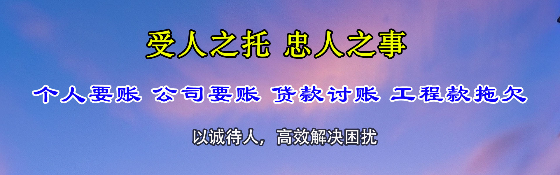 闽侯收账公司
